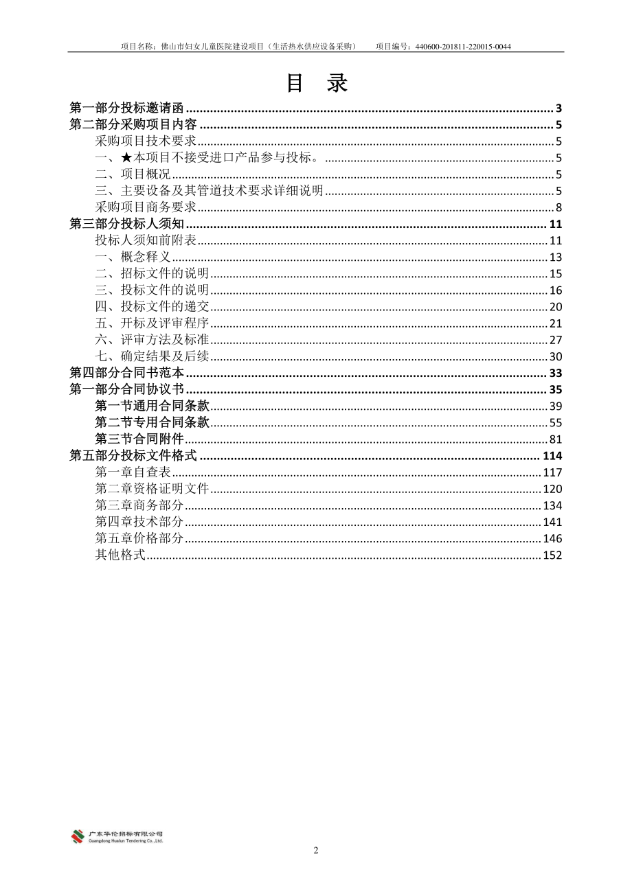 医院建设项目（生活热水供应设备采购）招标文件_第3页