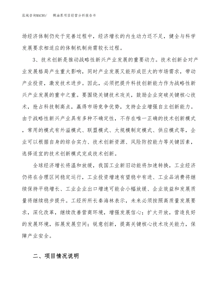 稠油泵项目经营分析报告书（总投资7000万元）（29亩）.docx_第3页