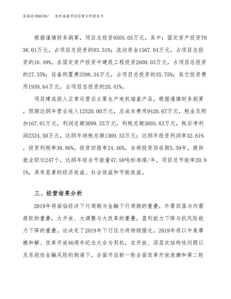 电机端盖项目经营分析报告书（总投资10000万元）（43亩）.docx_第4页