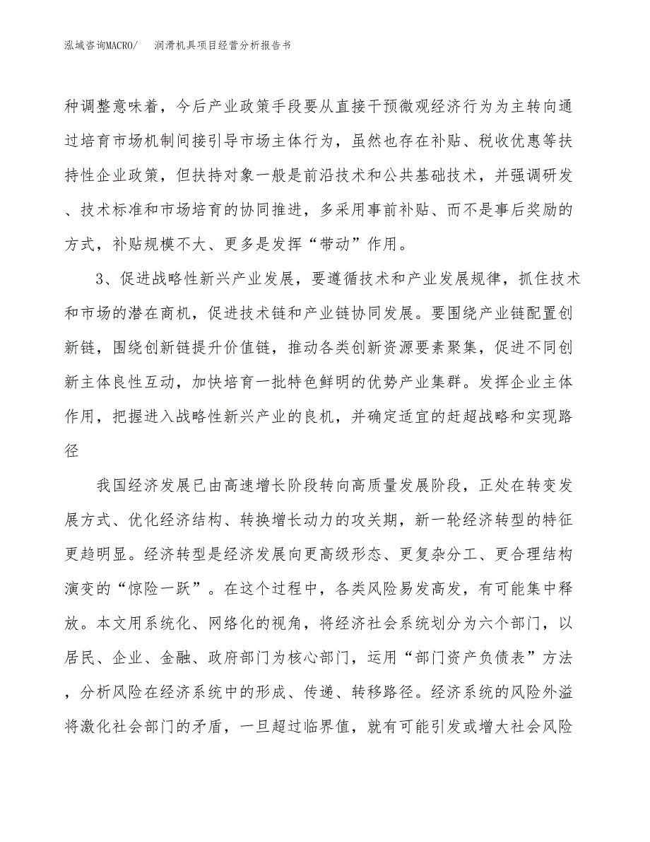 润滑机具项目经营分析报告书（总投资13000万元）（56亩）.docx_第3页