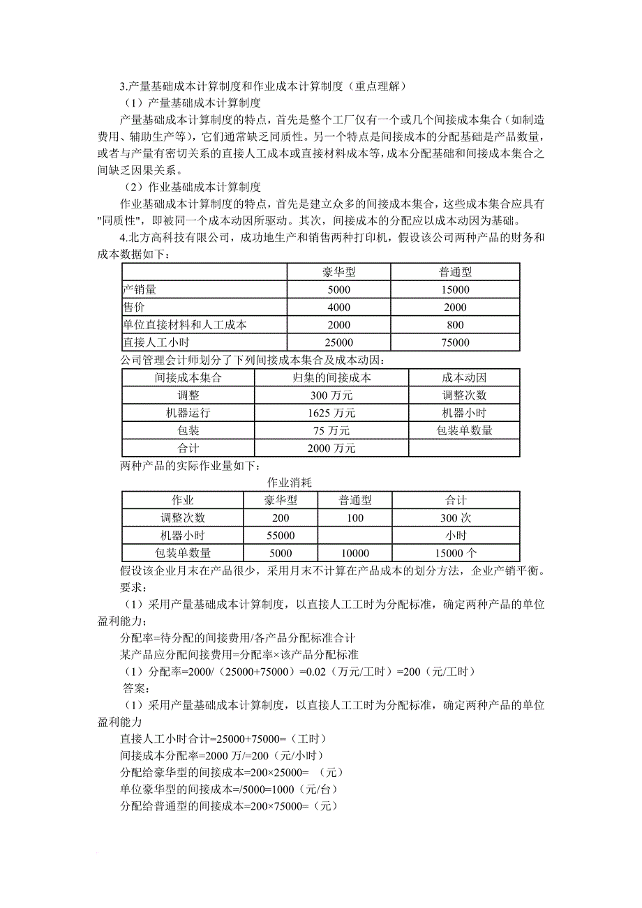 成本计算的概念及方法.doc_第2页