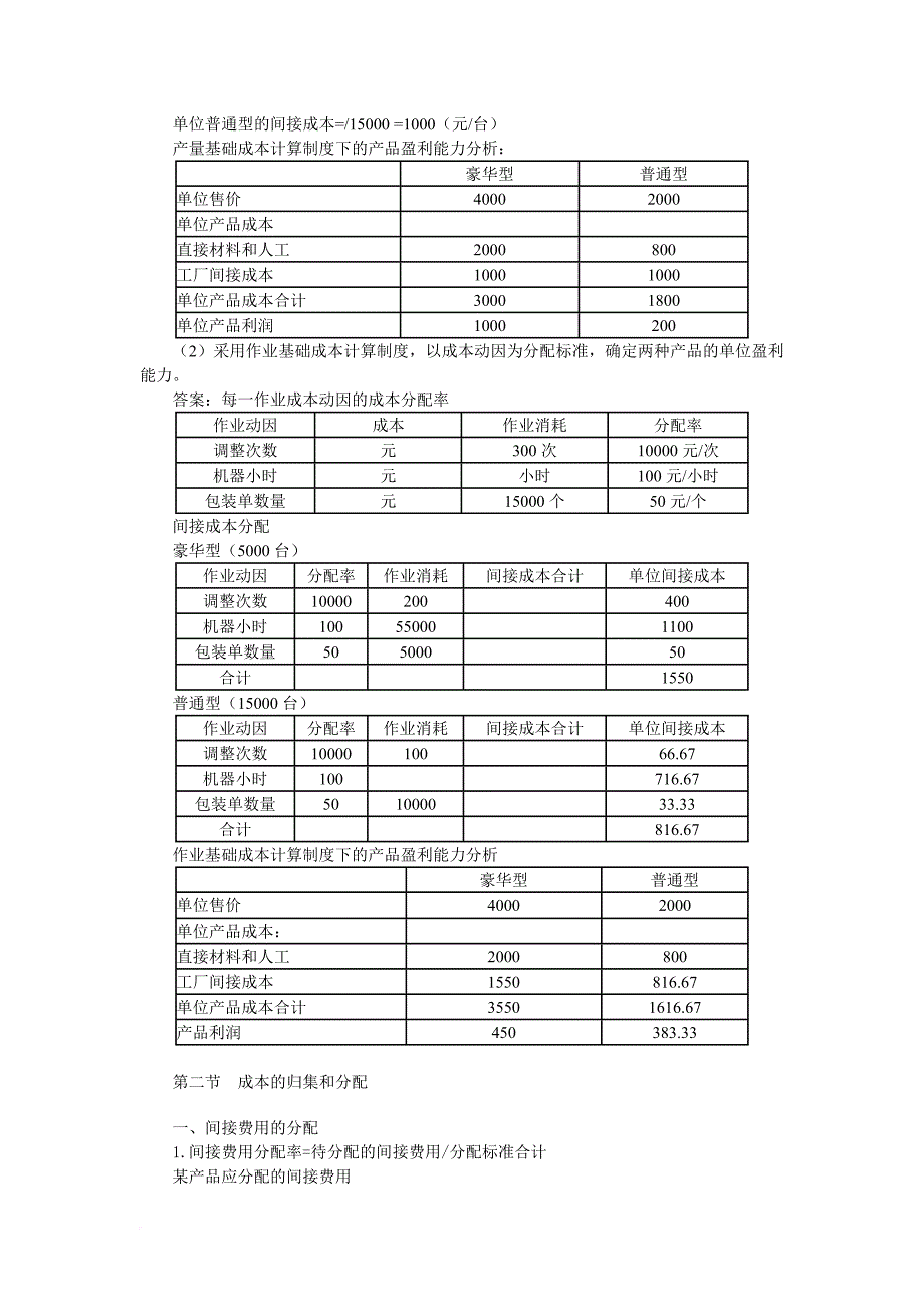 成本计算的概念及方法.doc_第3页