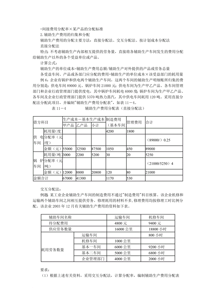 成本计算的概念及方法.doc_第4页