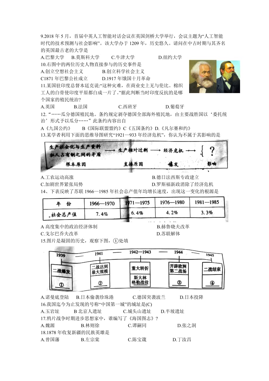 【真题】2019年湖南省衡阳市中考历史试题（word版，含答案）_第2页