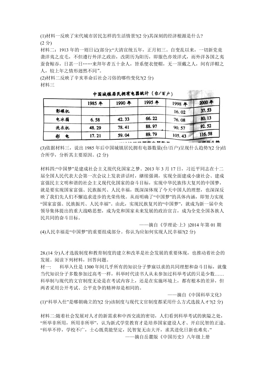 【真题】2019年湖南省衡阳市中考历史试题（word版，含答案）_第4页