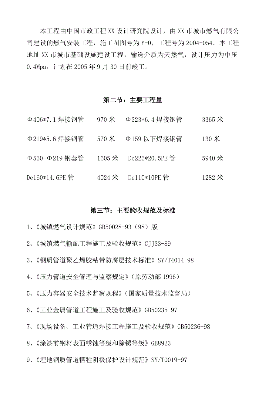 某天然气利用工程施工组织设计1.doc_第3页