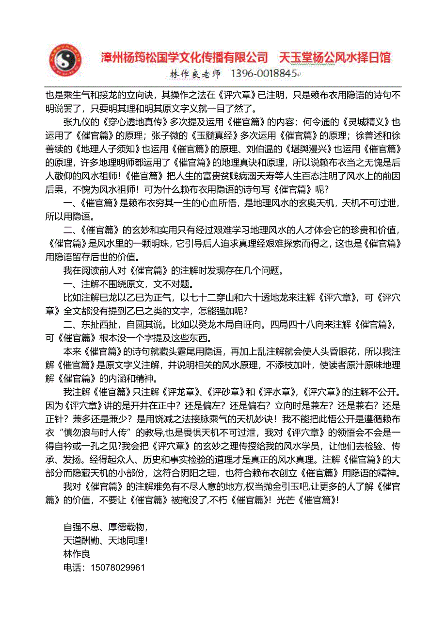 《催官篇》注解_第2页