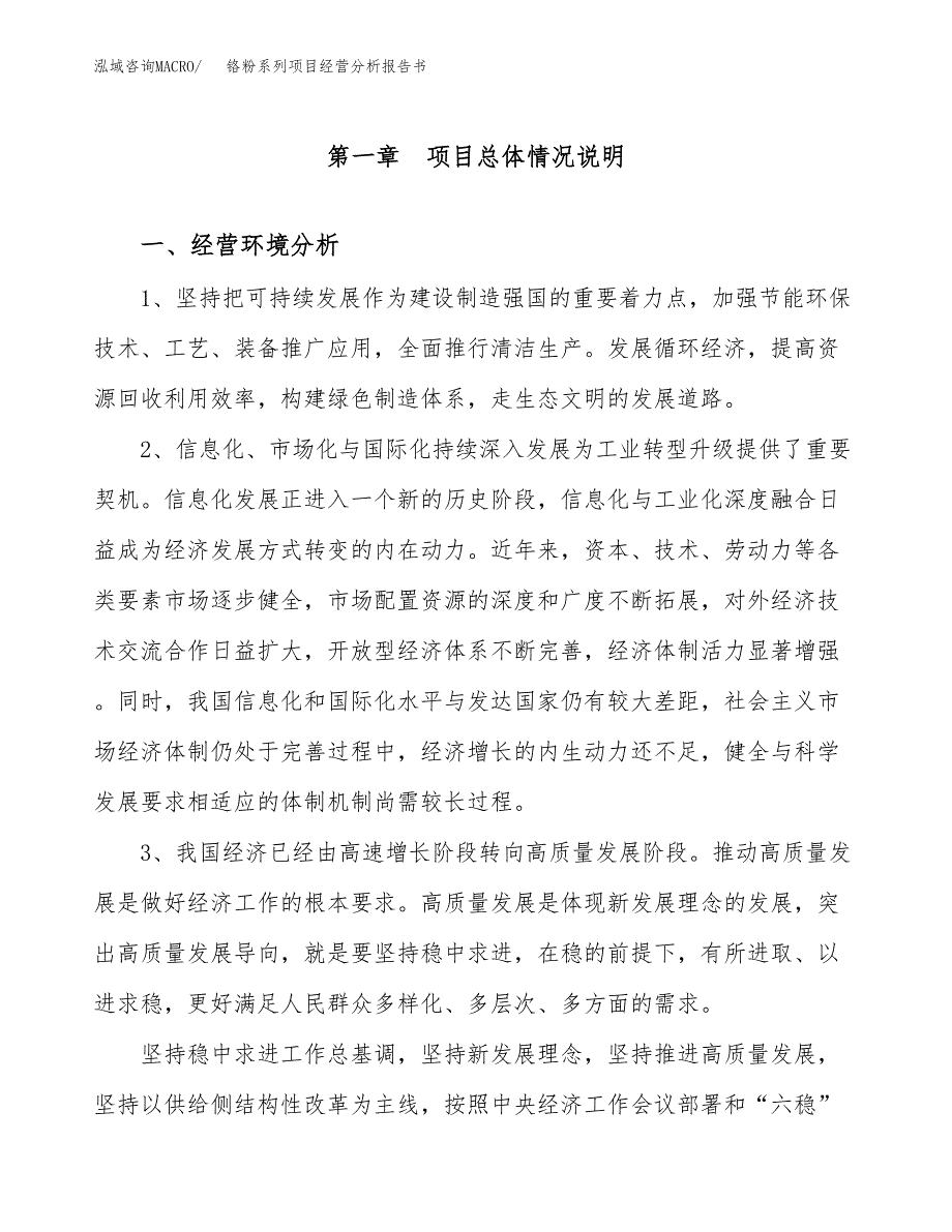 铬粉系列项目经营分析报告书（总投资11000万元）（47亩）.docx_第2页