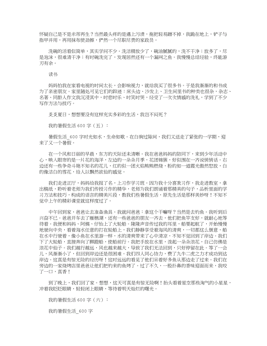 我的暑假生活600字(20篇)_第3页