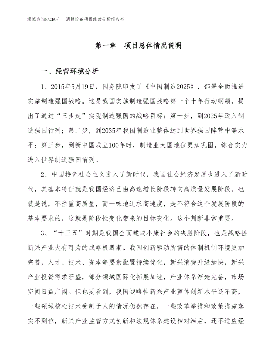 消解设备项目经营分析报告书（总投资18000万元）（82亩）.docx_第2页