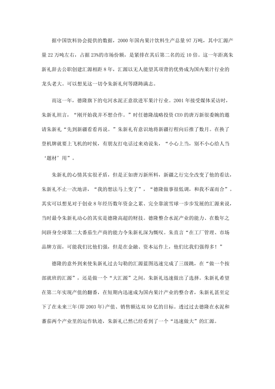 汇源化解过往的财务重负的方法分析.doc_第2页