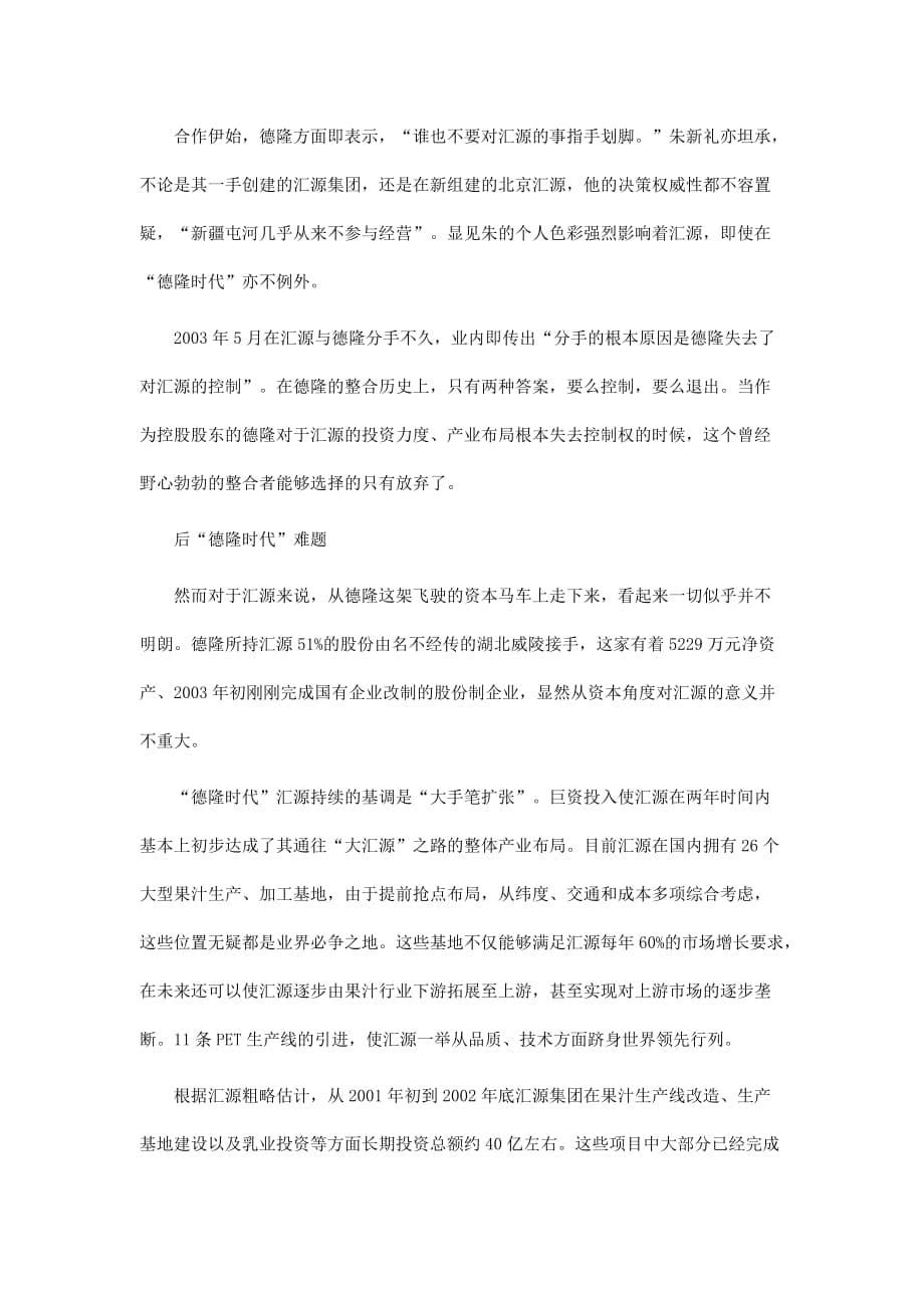 汇源化解过往的财务重负的方法分析.doc_第5页