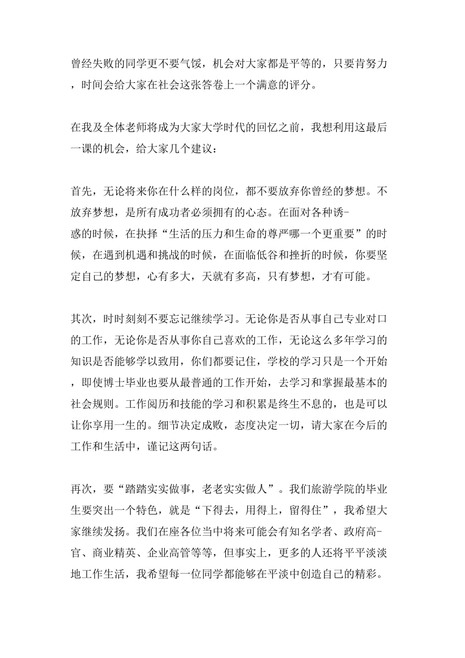 2019年毕业教师代表发言稿_第2页