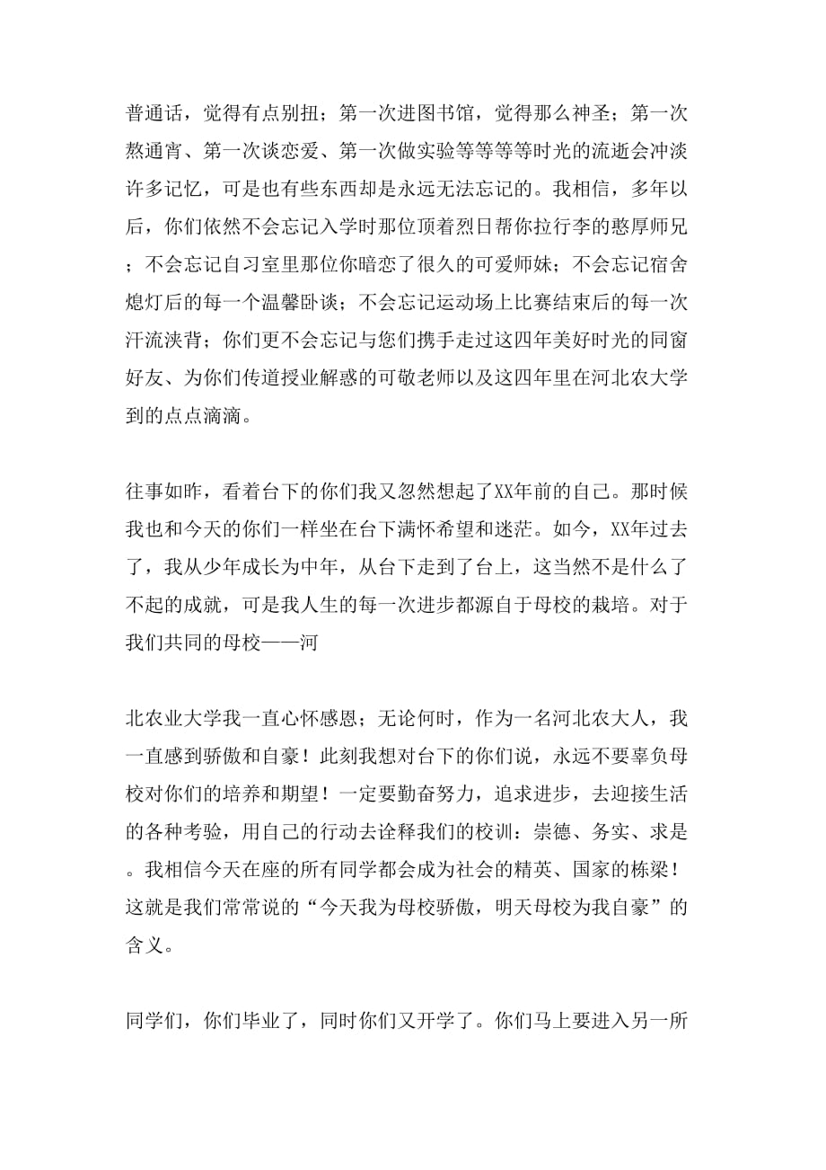 2019年毕业教师代表发言稿_第4页