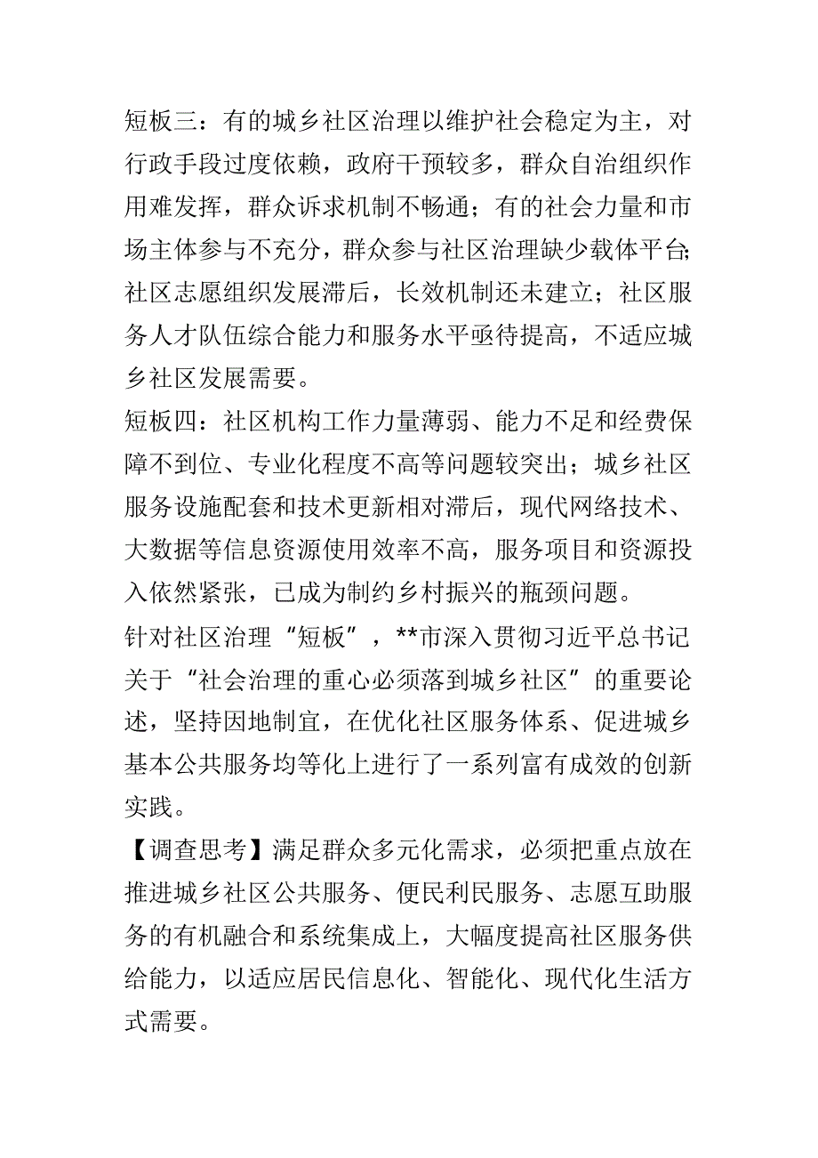 以基层党建引领社区治理创新调研报告范文3篇_第3页