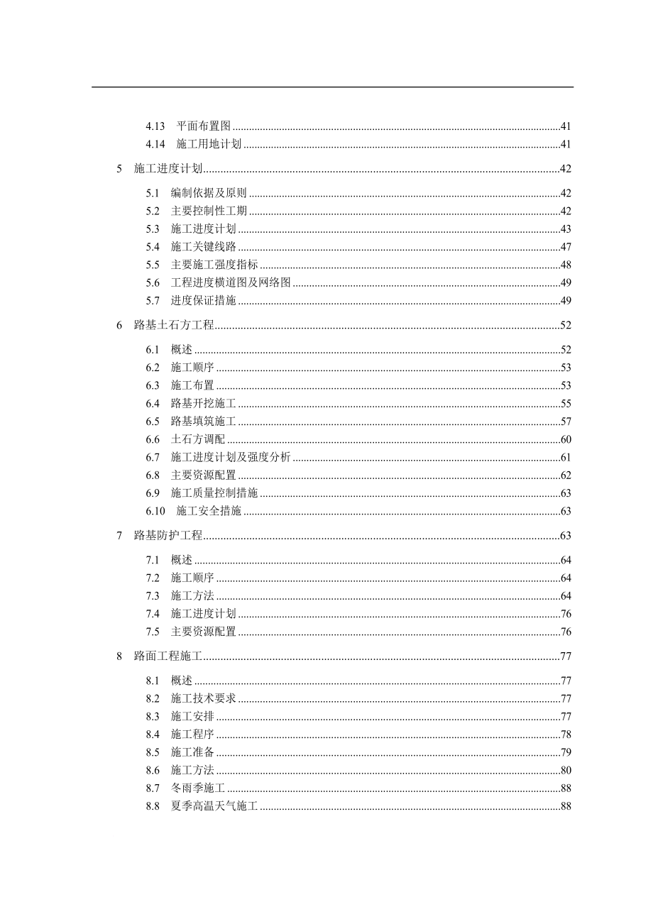 水电站场内交通工程施工组织设计.doc_第2页