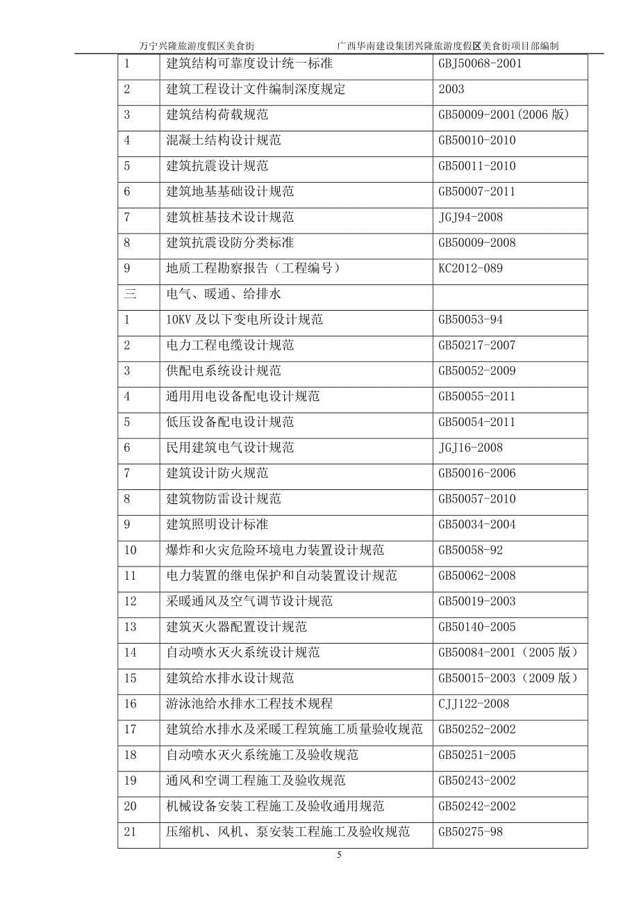 某旅游度假区美食购物街施工组织设计.doc_第5页