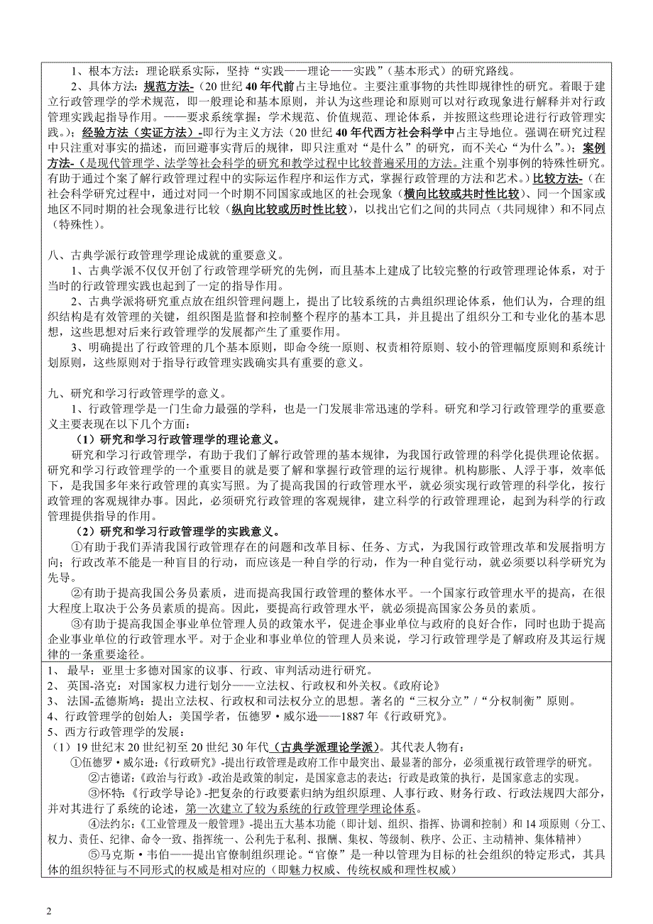 行政管理学培训教材.doc_第2页