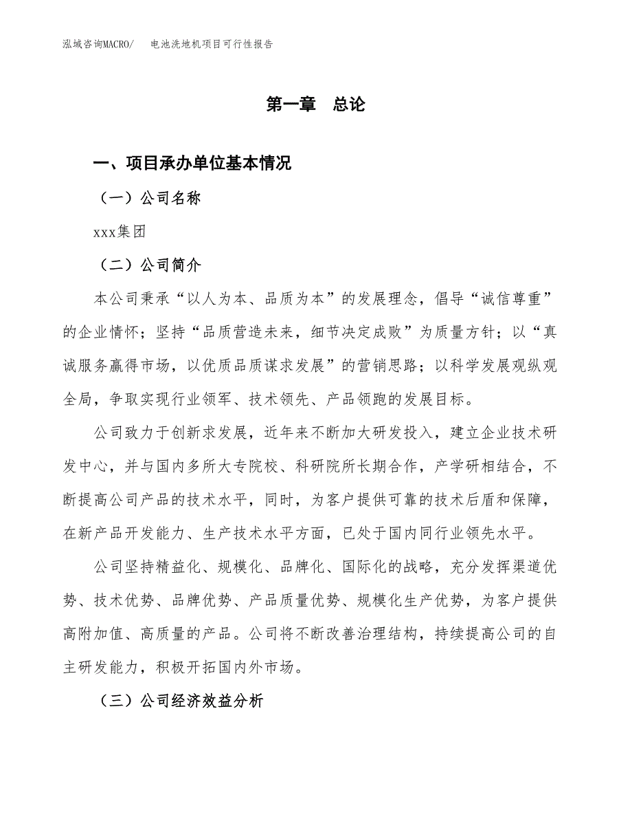 电池洗地机项目可行性报告范文（总投资10000万元）.docx_第4页