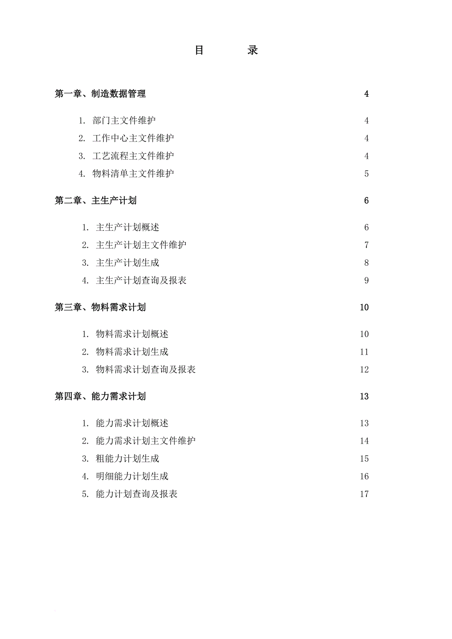 bpcs项目实施－制造和成本管理部分测试案例.doc_第2页