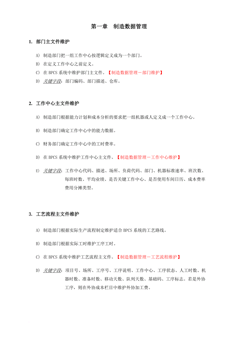 bpcs项目实施－制造和成本管理部分测试案例.doc_第4页