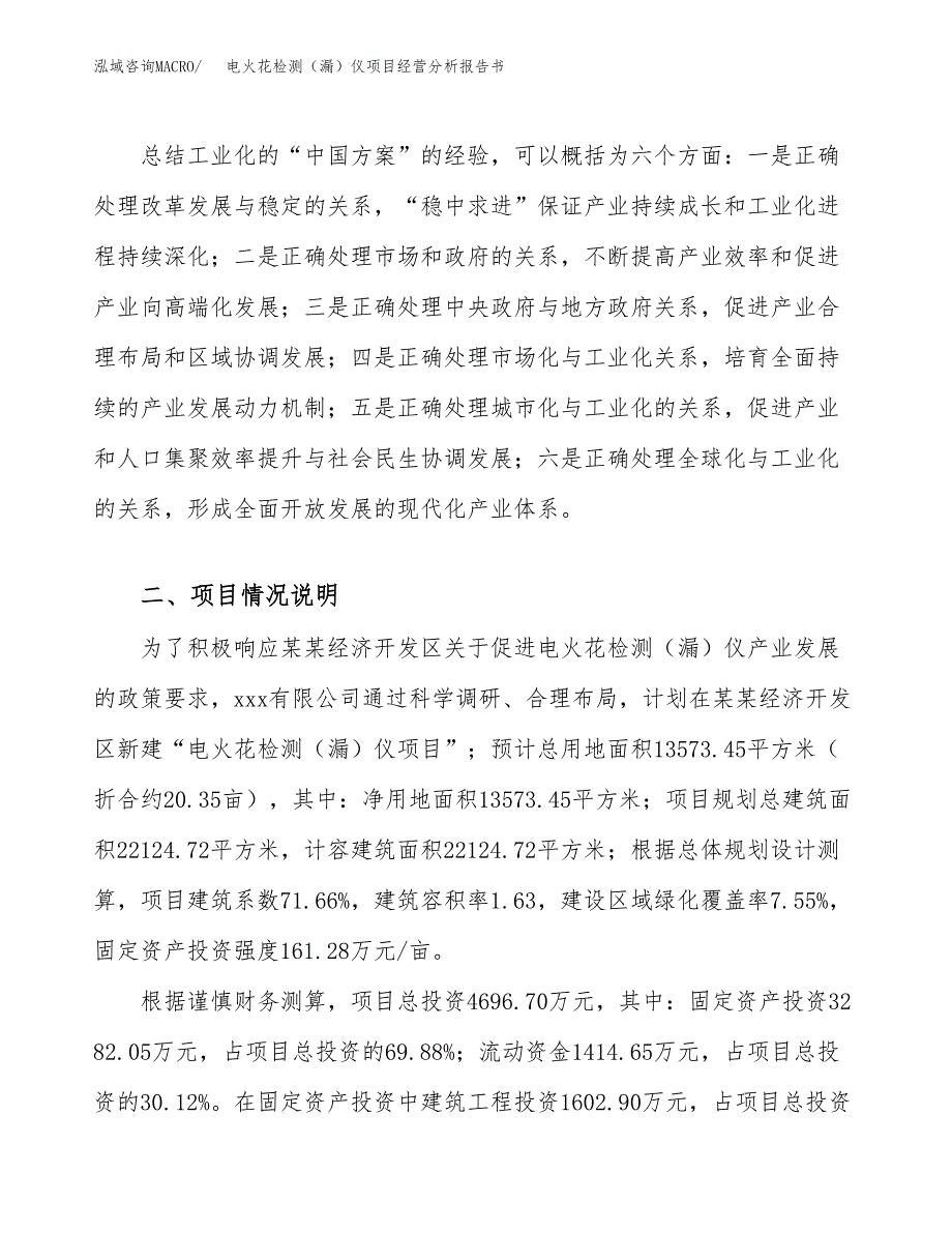 电火花检测（漏）仪项目经营分析报告书（总投资5000万元）（20亩）.docx_第3页