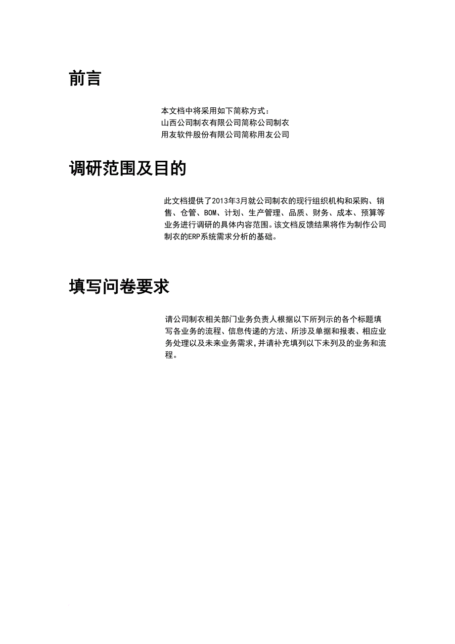 企业资源计划项目需求调查表范本.doc_第4页