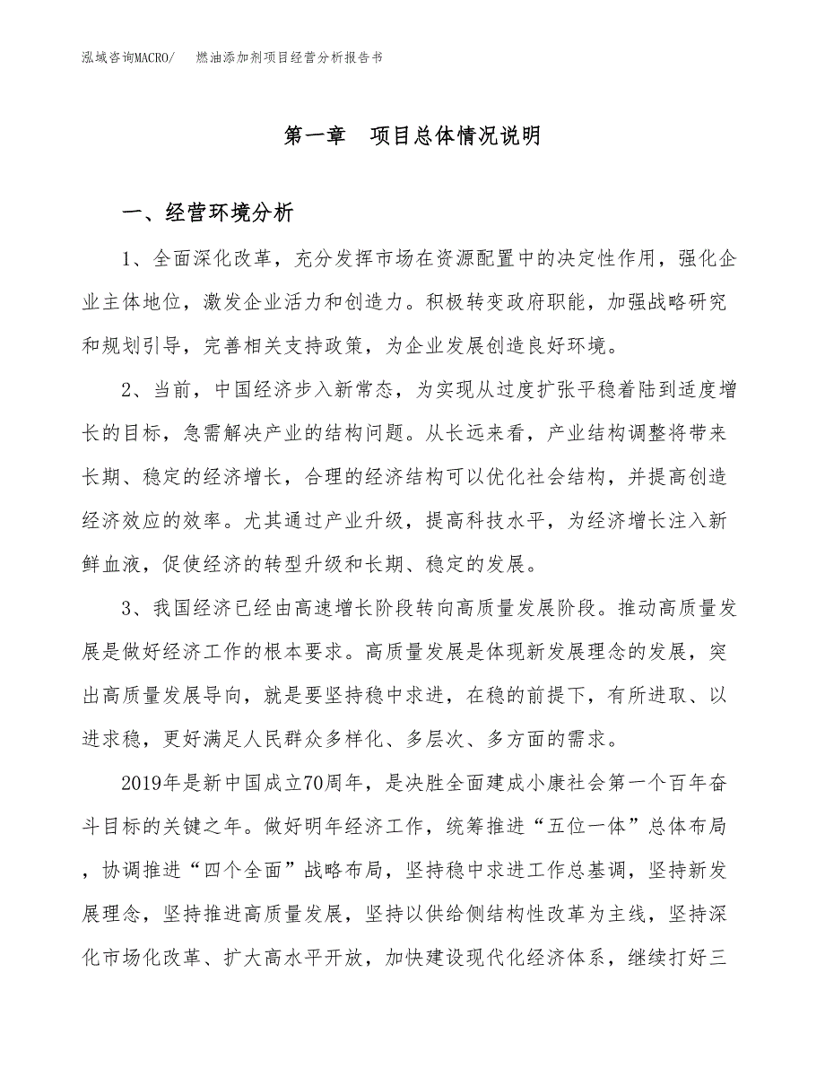 燃油添加剂项目经营分析报告书（总投资14000万元）（65亩）.docx_第2页