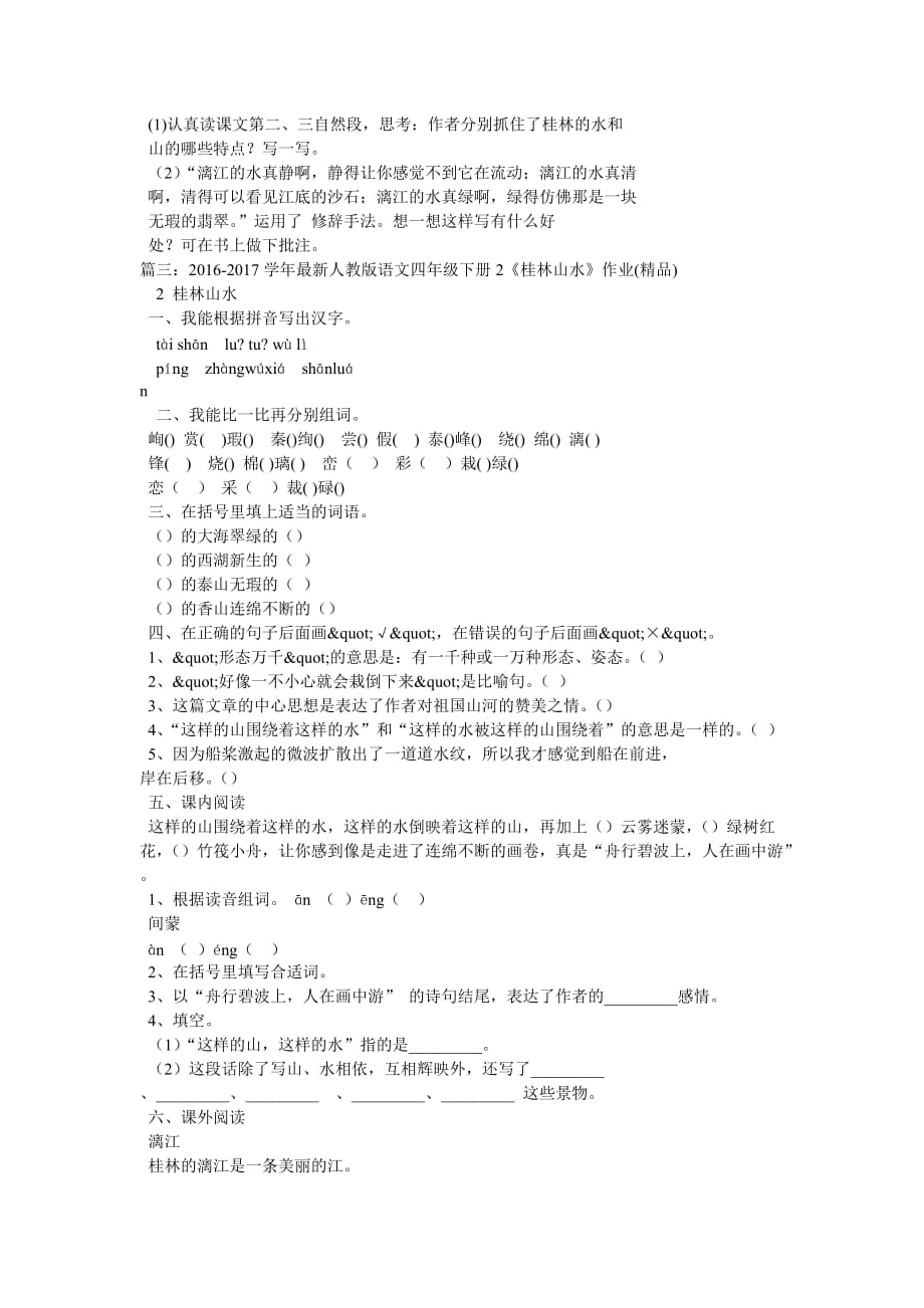 2017桂林教育信息网查询系统入口_第3页