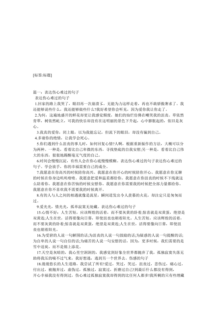 表达伤心比较意义的句子_第1页