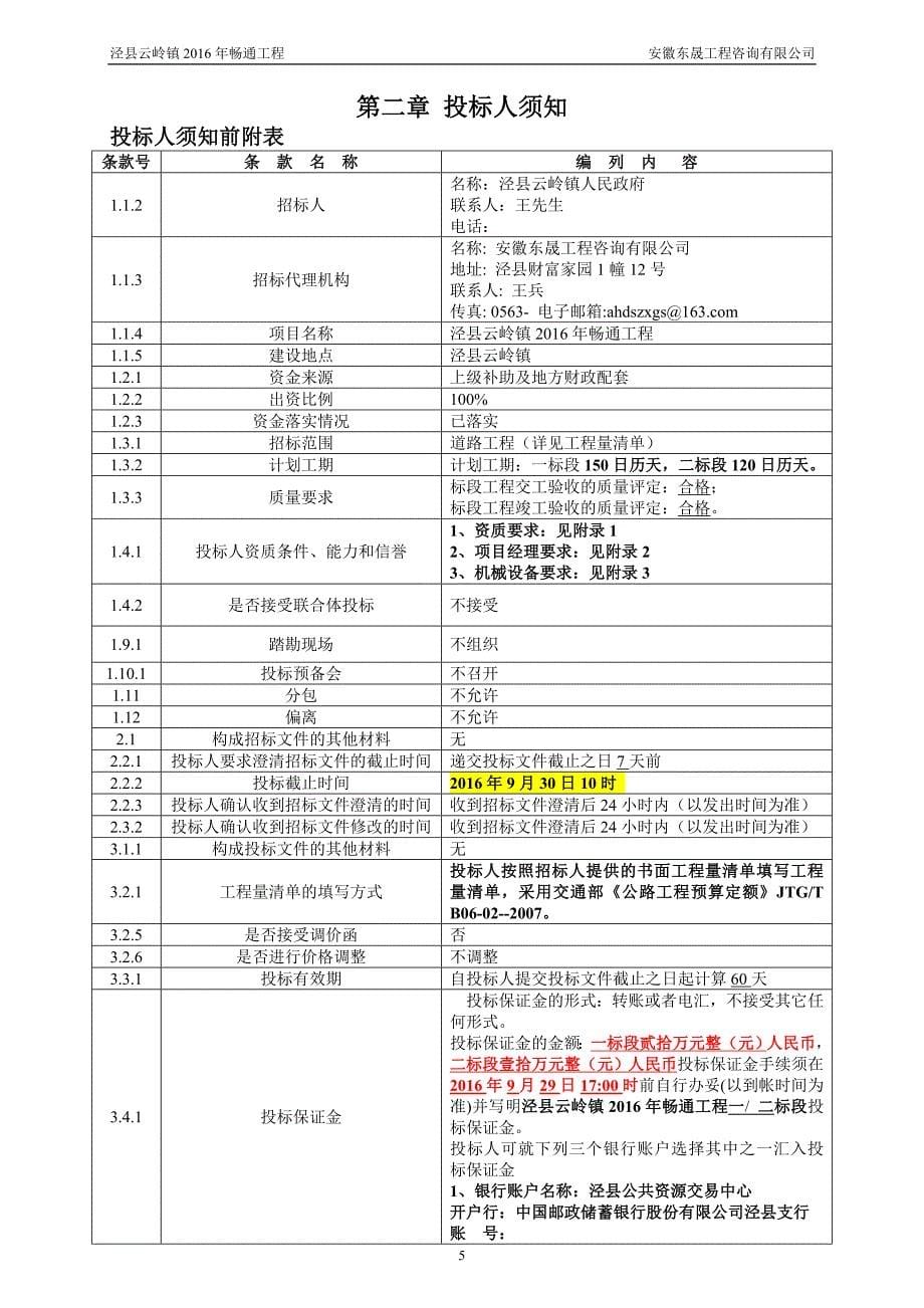 某畅通工程招标文件.doc_第5页