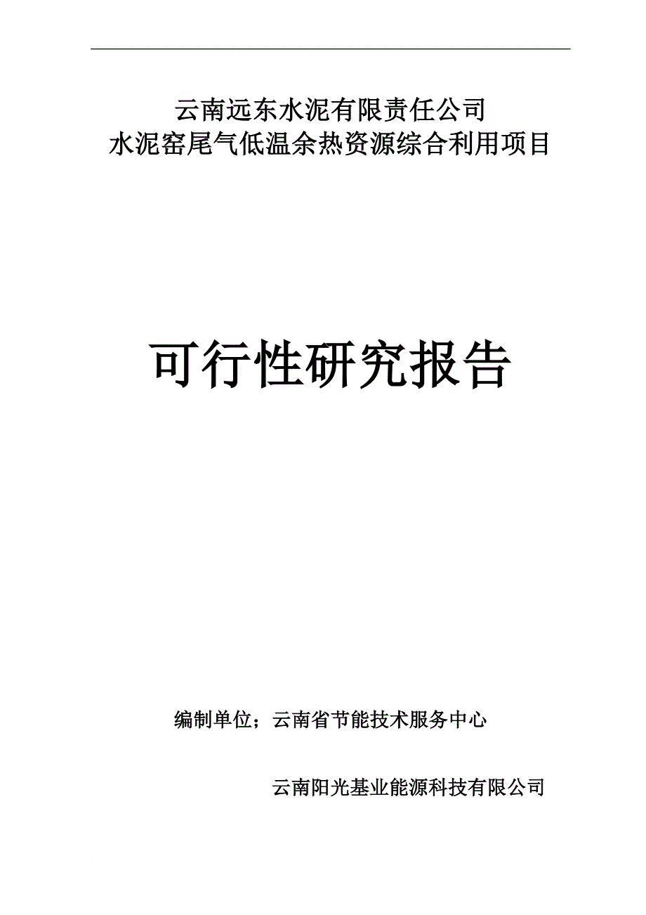 某水泥厂低温余热发电项目案例.doc_第1页