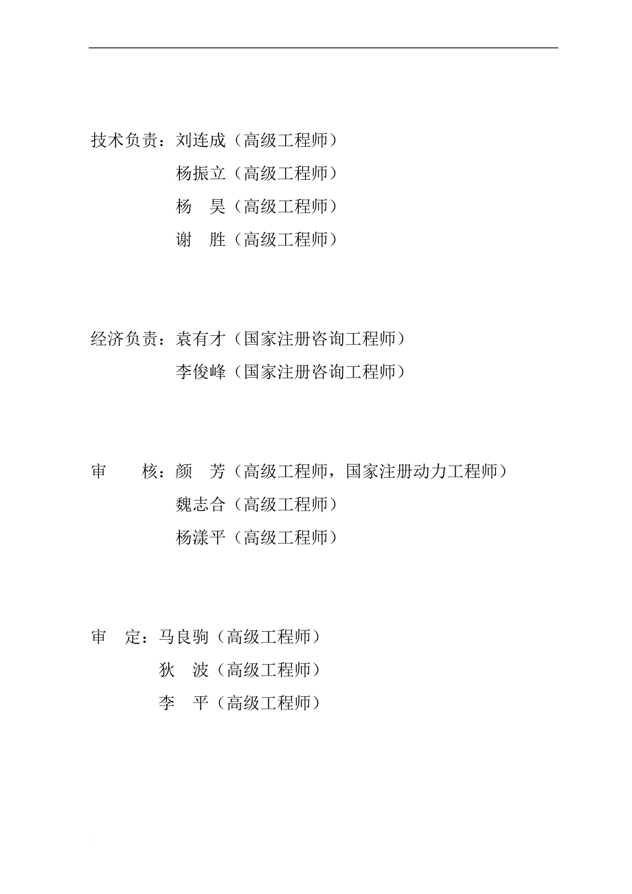 某水泥厂低温余热发电项目案例.doc_第2页