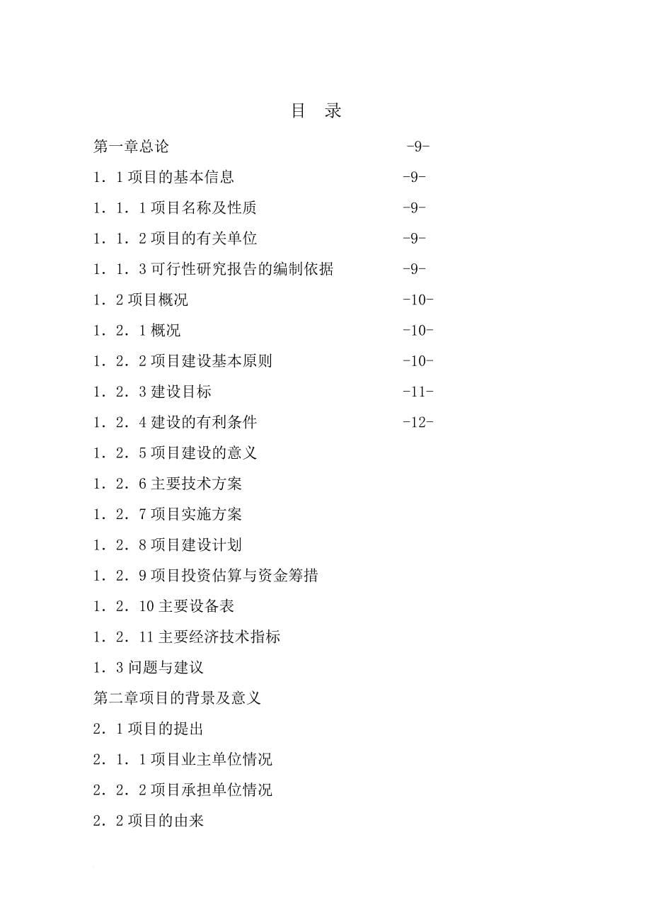 某水泥厂低温余热发电项目案例.doc_第5页