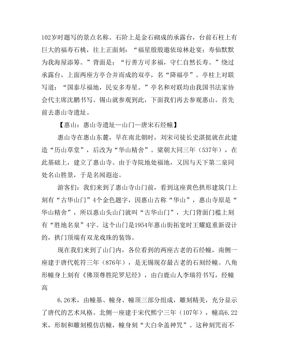 2019年江苏省无锡市锡惠公园导游词_第3页