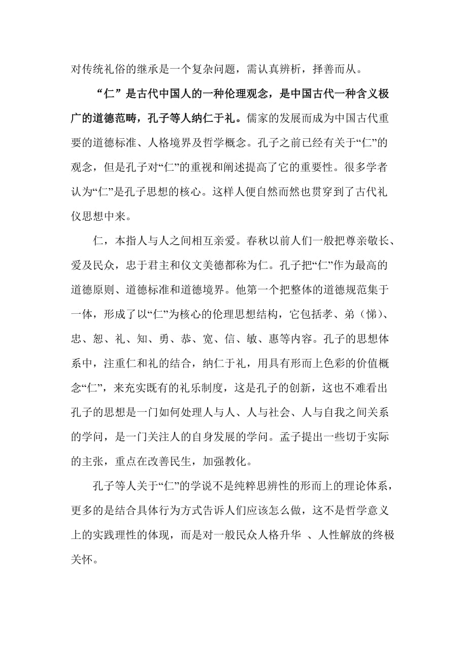 试议传统礼仪思想与现代企业管理.doc_第3页