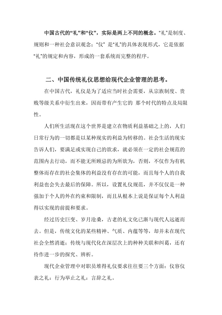 试议传统礼仪思想与现代企业管理.doc_第4页