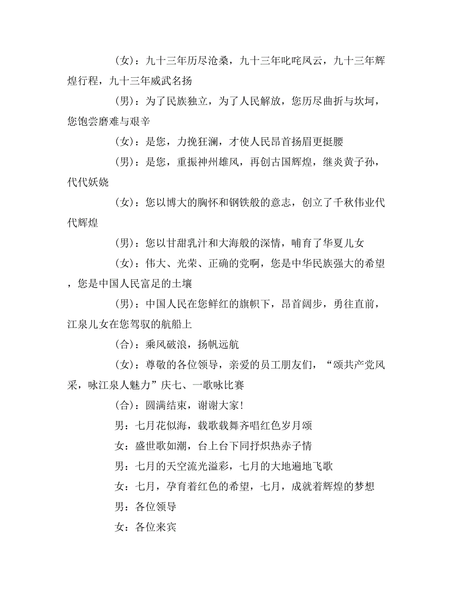 2019年歌咏比赛的主持词模板_第4页