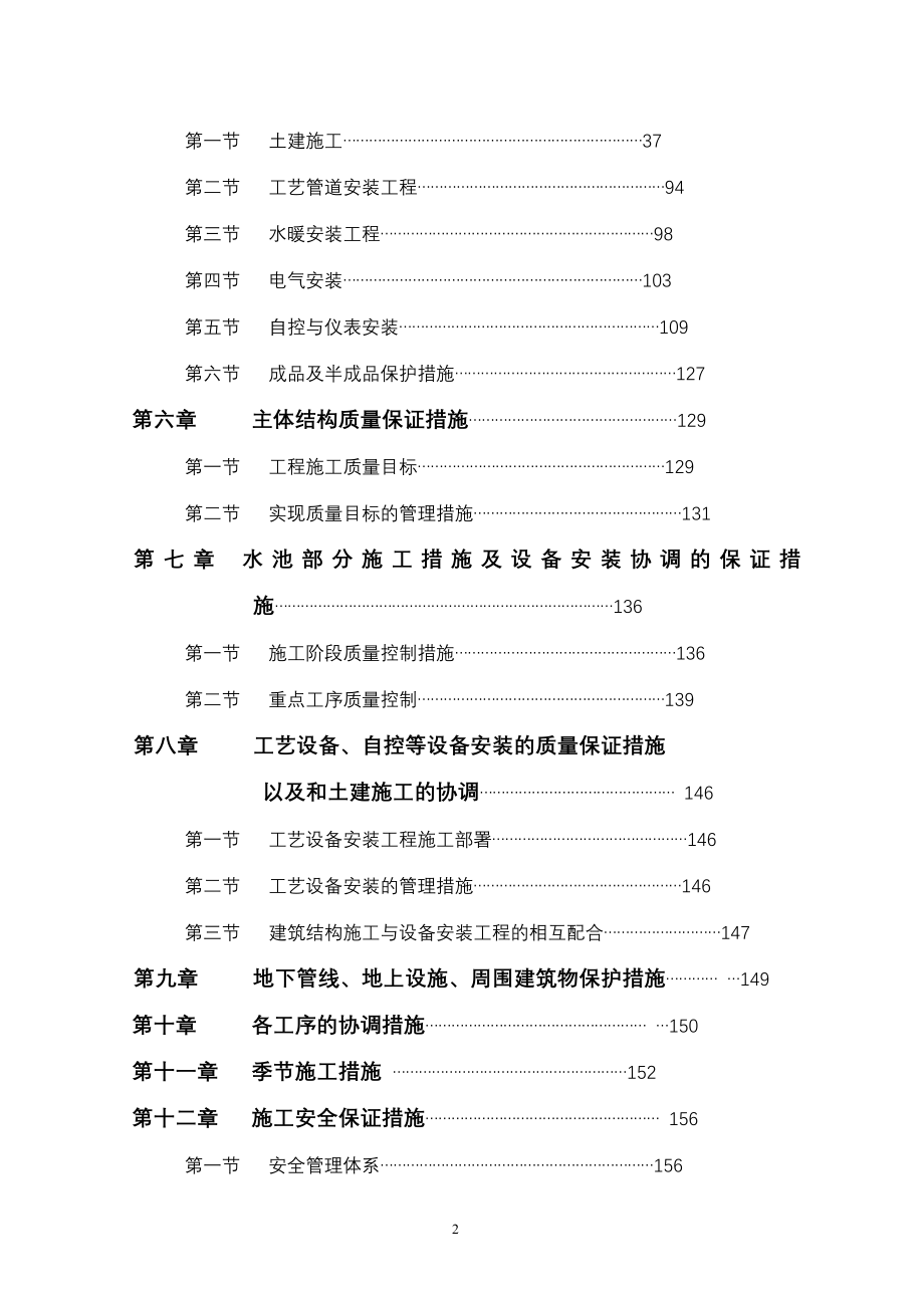 水池工程施工组织设计.doc_第2页