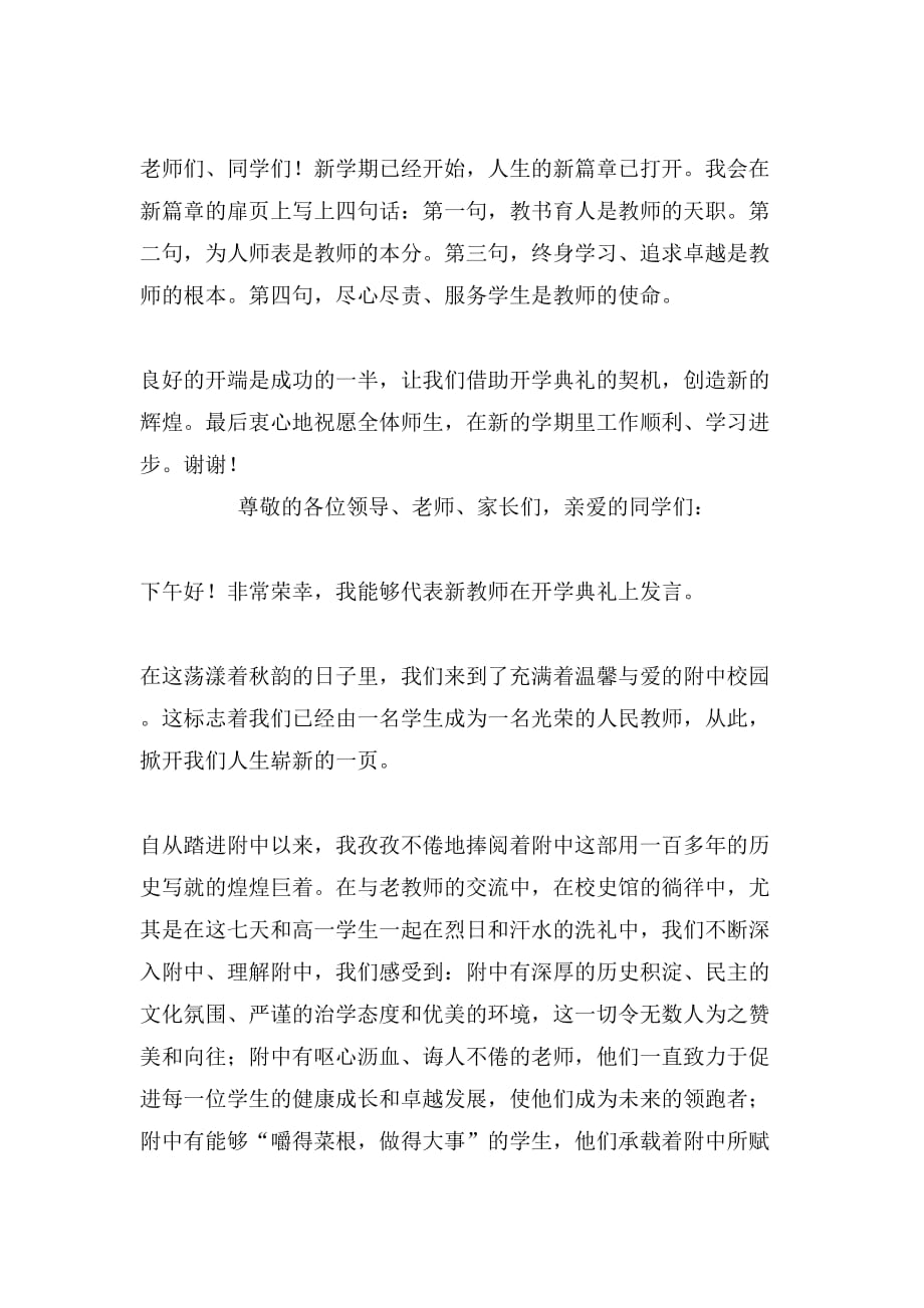 2019年新教师发言稿大全_第4页