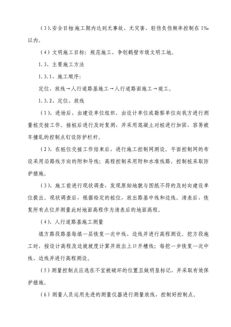 人行道施工组织设计方案.doc_第3页