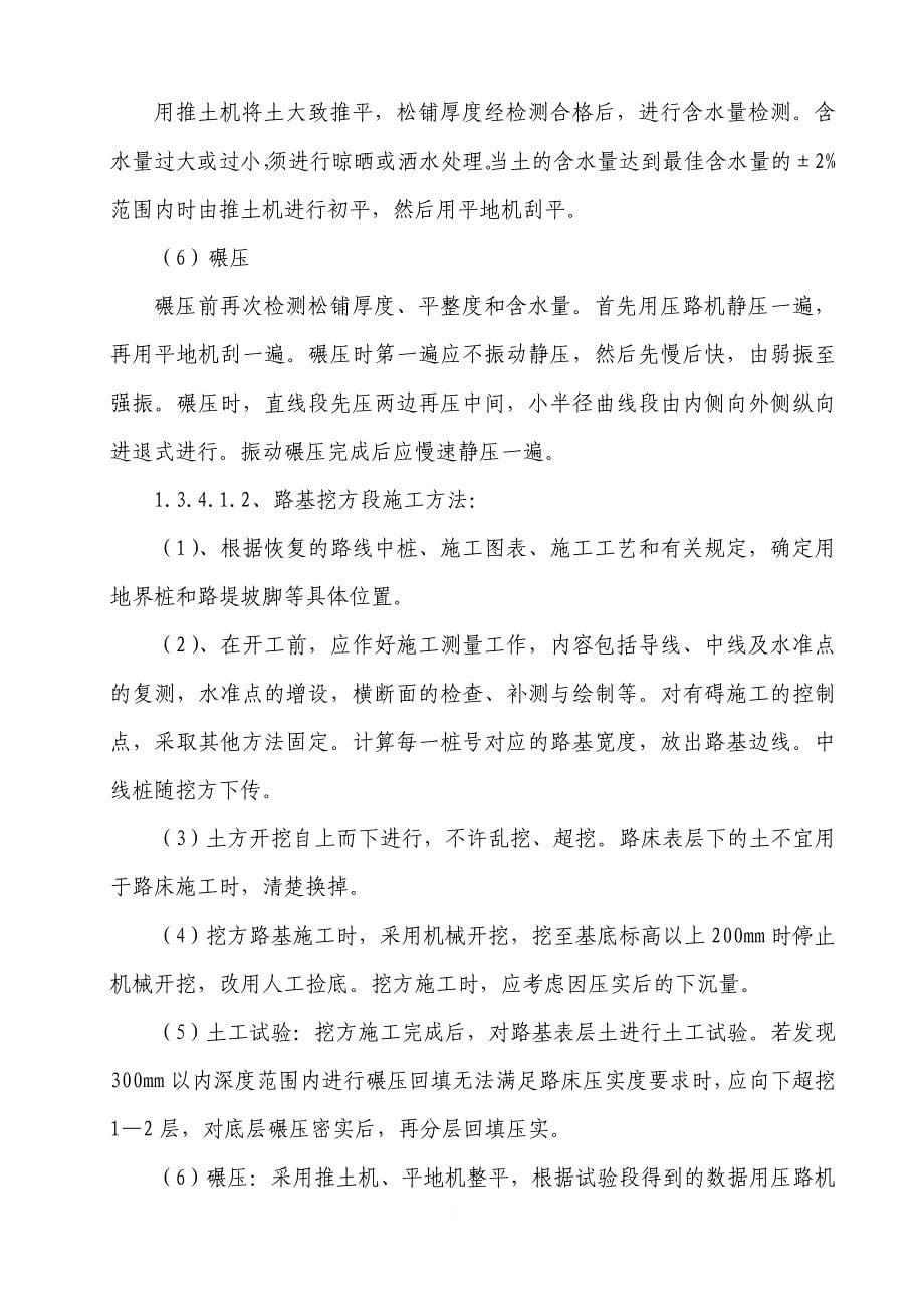 人行道施工组织设计方案.doc_第5页