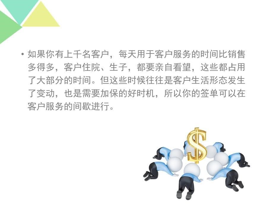 成为件数王的秘诀_第5页