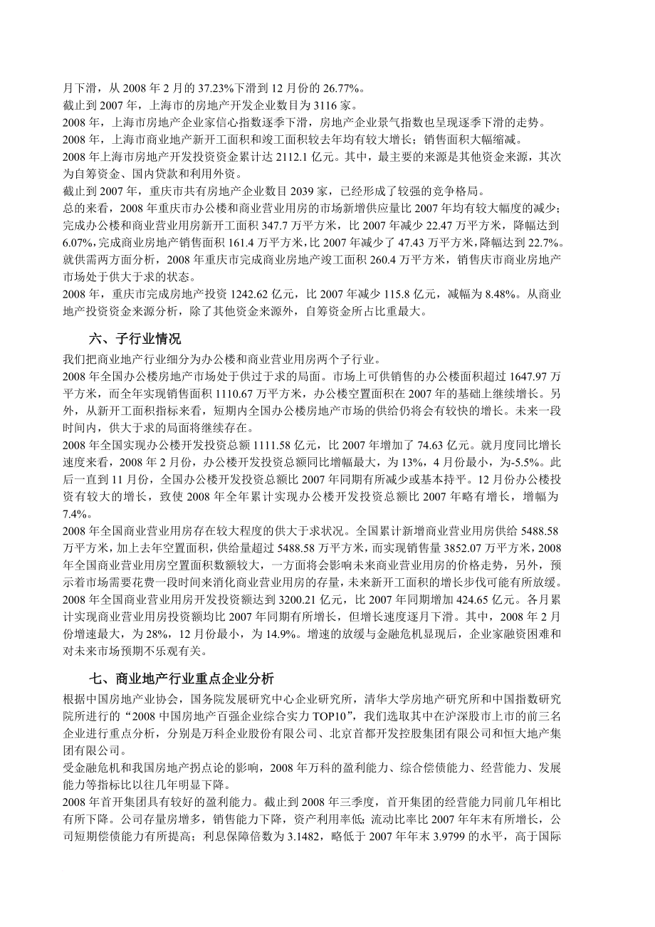 商业房地产行业风险分析研究报告.doc_第4页