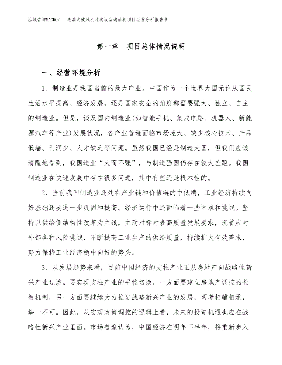 透浦式鼓风机过滤设备滤油机项目经营分析报告书（总投资8000万元）（33亩）.docx_第2页