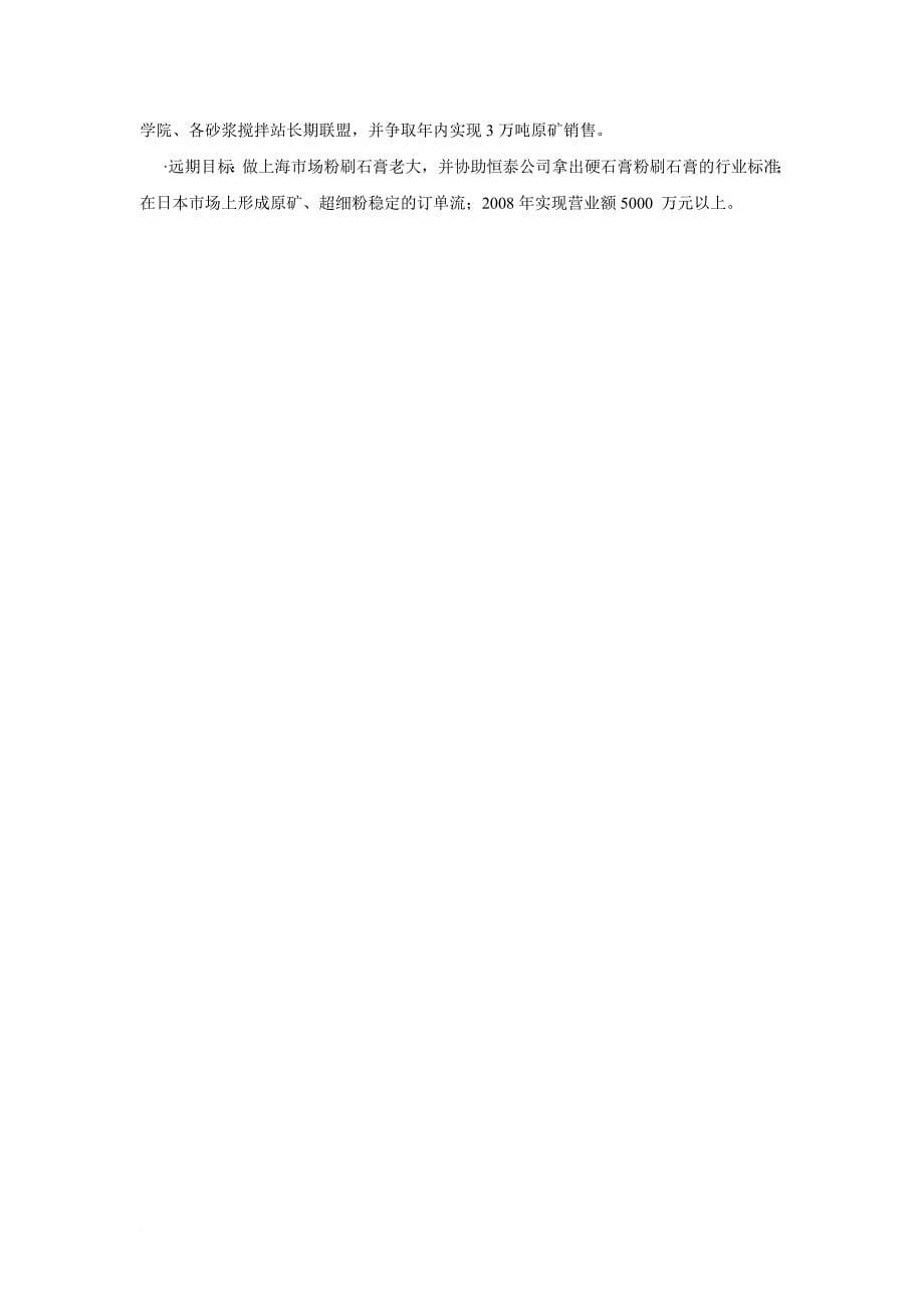 上海某贸易有限公司可行性研究报告.doc_第5页
