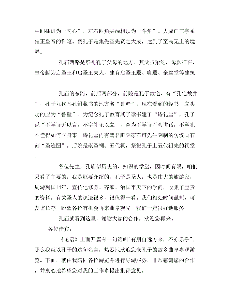 2019年孔庙的导游词范文_第3页