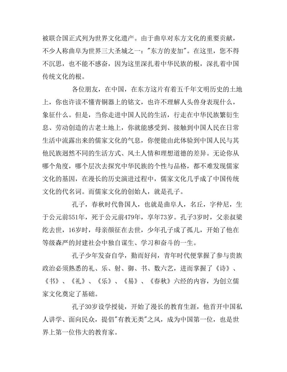 2019年孔庙的导游词范文_第5页