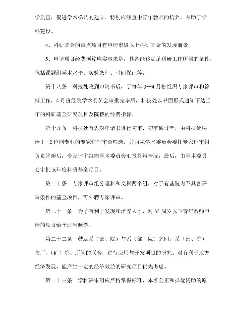 某师范学院科研项目管理办法.doc_第5页