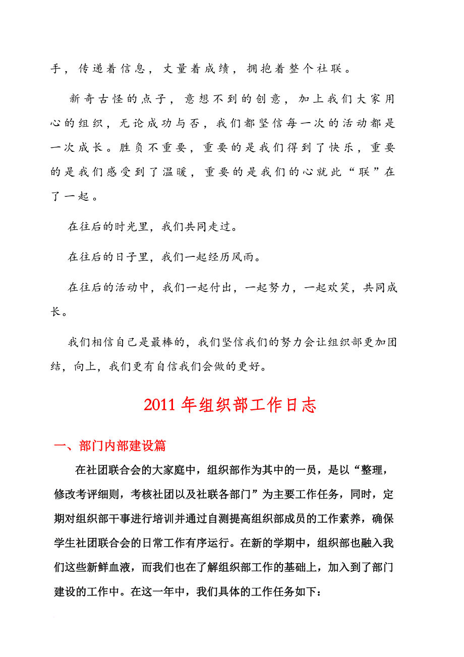 学生社团联合会组织部年鉴.doc_第2页